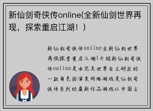 新仙剑奇侠传online(全新仙剑世界再现，探索重启江湖！)